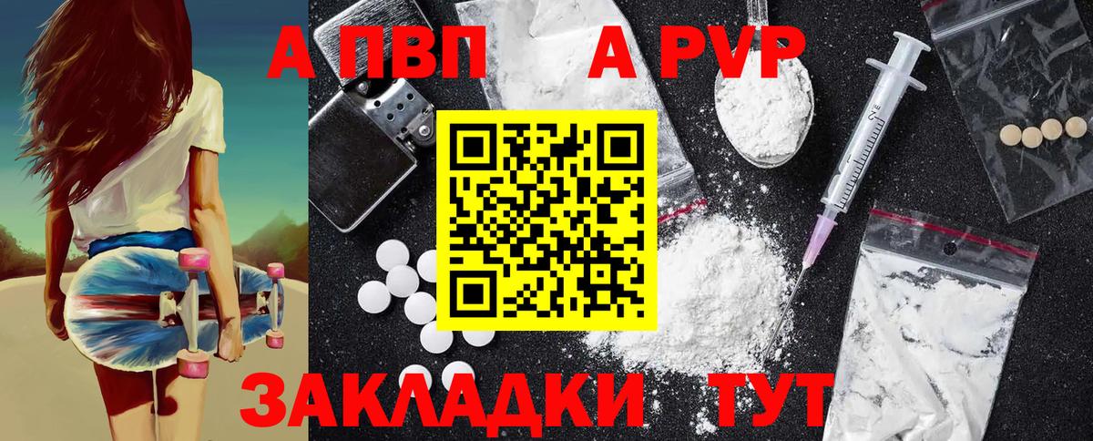 А ПВП кристаллы  Вход с VPN  Кинешма  A PVP VHQ 