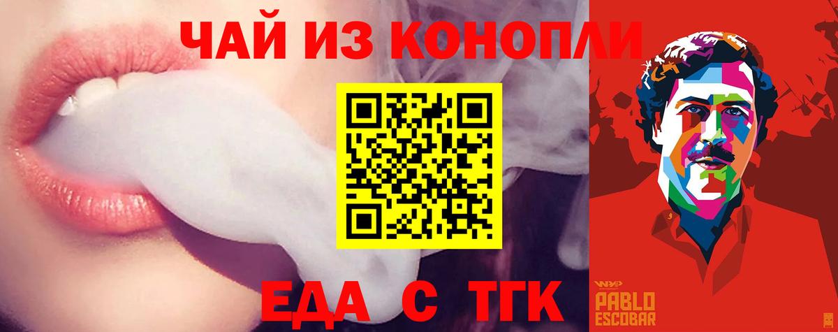 Кинешма  Еда ТГК конопля  Вход с VPN 