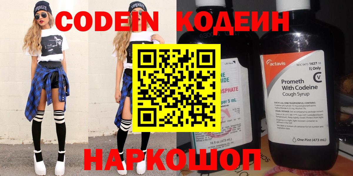 Кодеиновый сироп Lean Purple Drank  Кодеин Purple Drank  Кинешма  Вход с VPN 