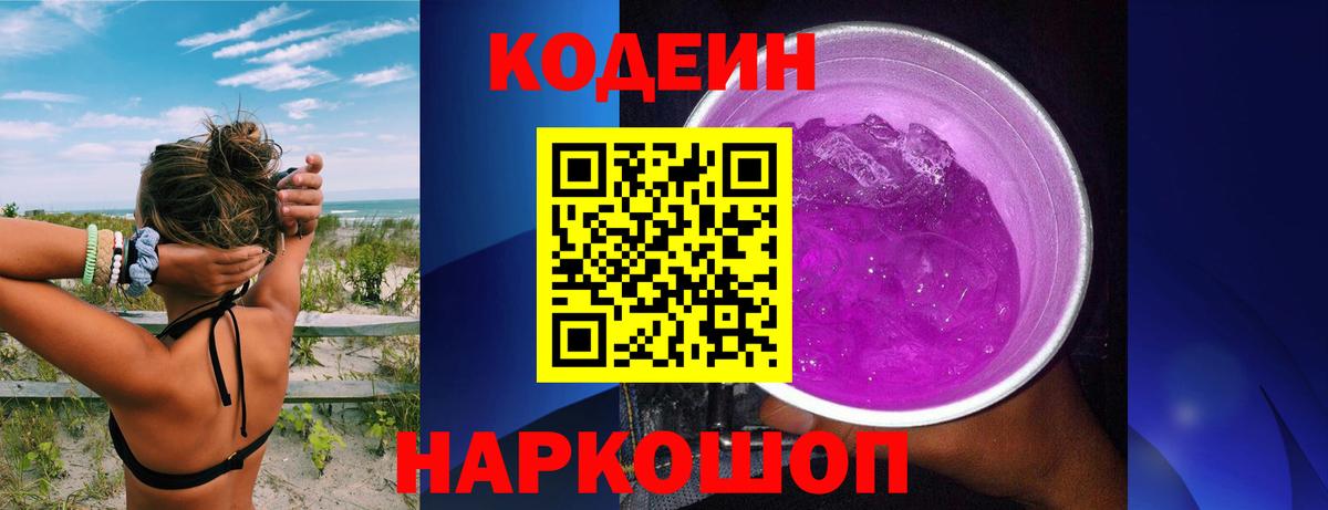 Кодеиновый сироп Lean напиток Lean (лин) Кинешма