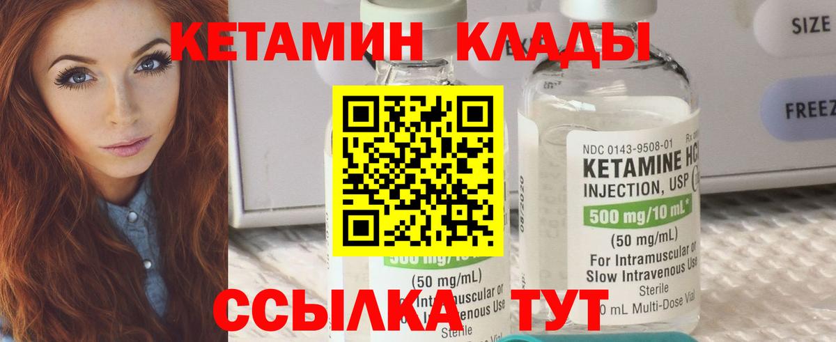 Кетамин ketamine  Вход с VPN  Кинешма 