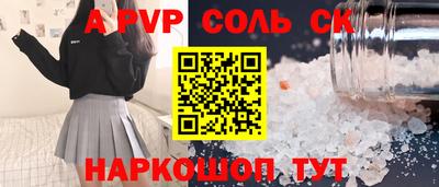 соль ск Волжский