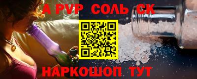 соль ск Волжский