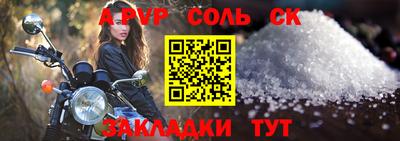 соль ск Волжский