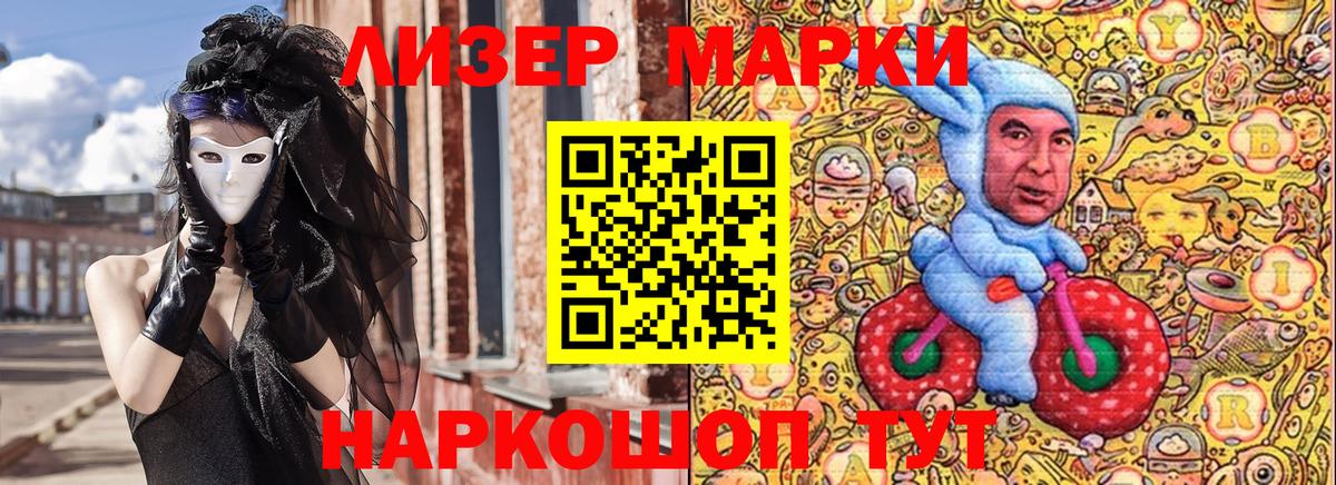 Марки 25I-NBOMe 1,5мг Кинешма