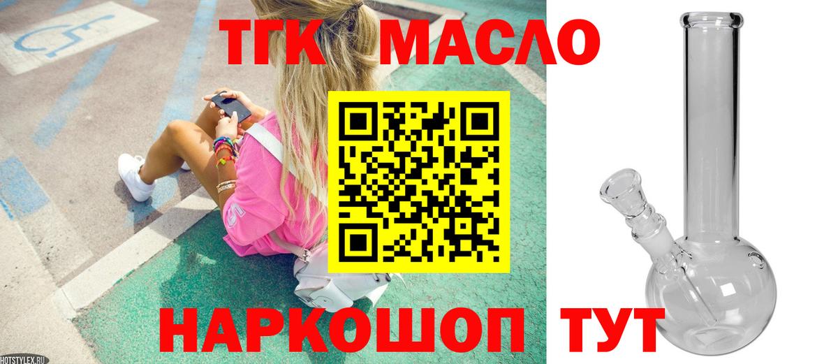 ТГК жижа  Вход с VPN  Кинешма 